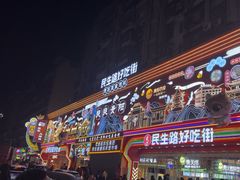 -丁家脆哨(民生路店)