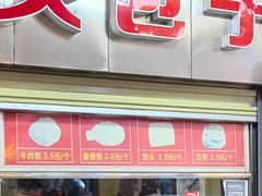 -袁大头包子(光华路店)