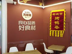 -特派卷·老北京烤鸭卷(合生汇购物中心店)