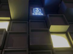 -肆幺幺烤肉(乐汇城店)