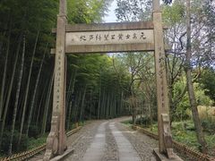 -黄公望隐居地