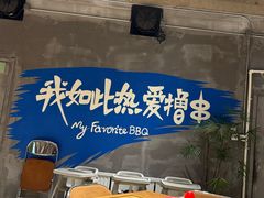 -熙成烧烤(白塔岭店)