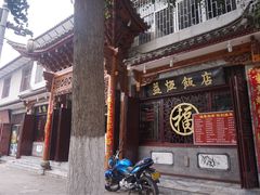 -白家寨子·山野白族菜(古城总店)