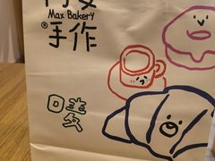 -Max Bakery 阿唛手作