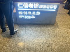 -仁信双皮奶(广州南站店)