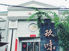 门面-玖味(老工人西路店)