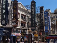 -南京路步行街