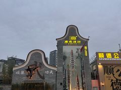 -顺德渔村·岭南一号