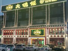 -大鸽饭(马王堆店)