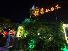-三溪村