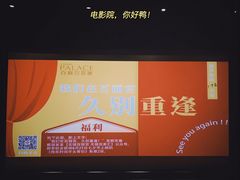 放映厅-百丽宫影城(CGS激光苏宁广场店)