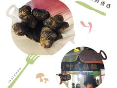 -叶氏麻糍(鼓浪屿店)