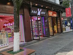 -妙美粒大白兔糖巧屋(夫子庙店)