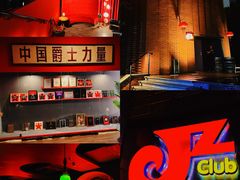 -JZ Club 爵士酒吧(上海店)