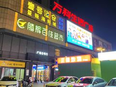 -万科城市广场(厚街店)