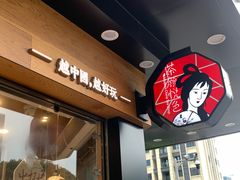 -茶颜悦色(米粉街店)