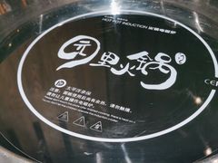 -园里火锅(仁和新城店)