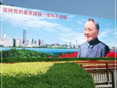 -荔枝公园-小平画像广场