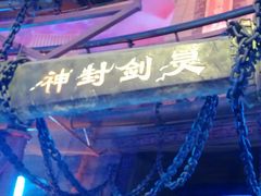 -青岛东方影都融创电影世界