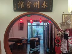 -潇湘·永州会馆(百子湾店)