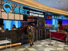 -渔舶汇蒸汽活海鲜·榴莲自助(领展中心城店)