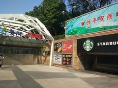 门面-星巴克(广州动漫星城东区店)