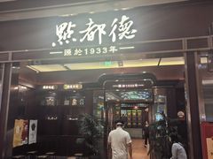 -点都德(世纪汇店)