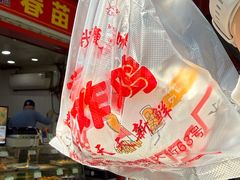 -春苗炸鸡