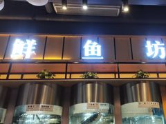 -老船舫·现做活鲜鱼馆(东郊记忆店)