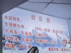 -王老三清真牛肉汤