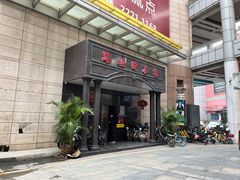 门面-點無缺茶楼·海鲜酒家(世博店)