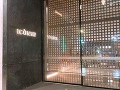 -深圳滨河时代ICON LAB艾垦酒店