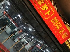 门面-笨罗卜浏阳菜馆(太平街店)