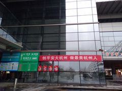 -杭州九堡客运中心