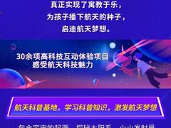 -梦东方未来世界航天主题乐园