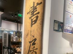 -和府捞面(星光大道一期店)
