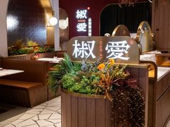-椒爱水煮鱼川菜(中街大悦城店)