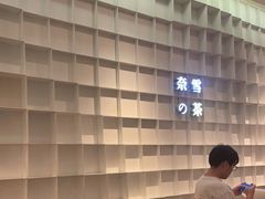 -奈雪的茶(领展中心城店)
