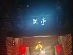 -哈哈曲艺社(西门闲亭店)
