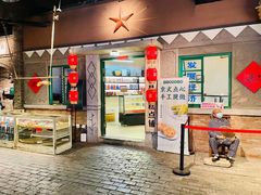 门面-和平菓局(王府井店)