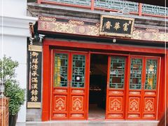 -富华斋饽饽铺·宫廷糕点·伴手礼(护国新天地店)