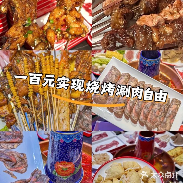 北京首店！！一百元烧烤涮肉自由！