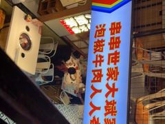 -大斌家串串火锅(德思勤店)