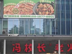 -冯校长老火锅(深圳总店)