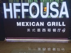 -HFFOUSA TACO弗萨塔可墨西哥餐厅(颐堤港店)