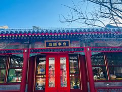 -宫事颐庭·老佛爷贵寿下午茶(颐和园店)