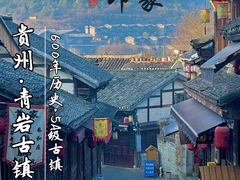 -青岩古镇
