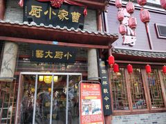 门面-曹家小厨(贵阳路店)