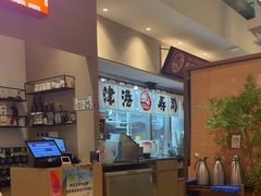 -沼津港精致料理·寿喜烧·烧鸟(漕河泾印象城店)