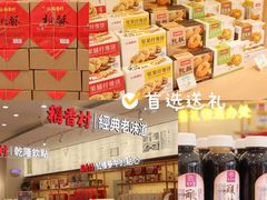 -稻香村(观前街店)